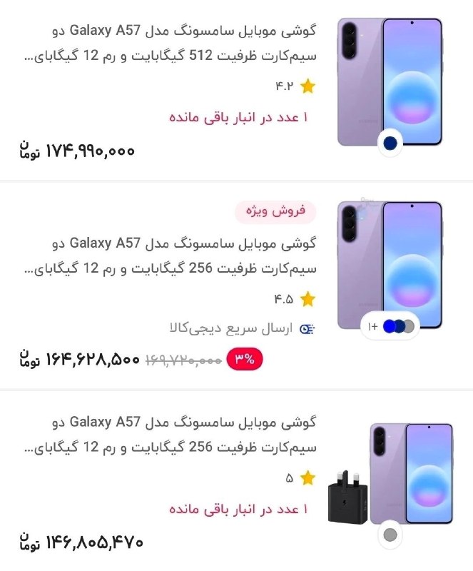 کانال hantv اندیشه , شهریار , ملارد , فردیس: خود سامسونگ هم فکر نمی کرد یه روزی گوشی‌های سری A تو ایران بالای ۱۷۰ میلیون تومن بشه!🆔 کانال اندیشه شهریار ملارد فردیس و