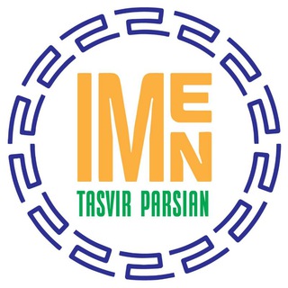Telegram profile photo for ایمن تصویر پارسیان