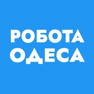Робота Одеса | Вакансії