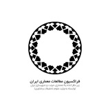 فراکسیون مطالعات معماری ایران - IAS Faction