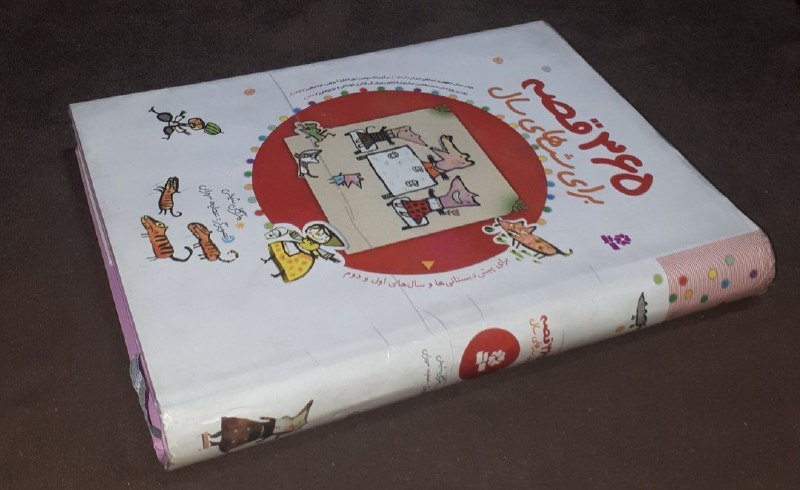 کافه کتاب آریا: 📘۳۶۵ قصه برای شب های سال 📝مژگان شیخی تصویرگر: عطیه سهرابی قطع رحلی گالینگور روکش دار فوق العاده باکیفیت *تمام گلاسه و رن