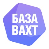 Логотип База Вахт Вахта в России Водитель Машинист Сварщик Слесарь Монтажник вакансии работа в России в Москве Вахта Север