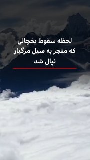 במהלך השיטפון ההרסני בהרי ההימלאיה, עשרות פועלים עדיין לכודים במנהרות הקשורות למבני הסכר ההידרואלקטרי של נה…