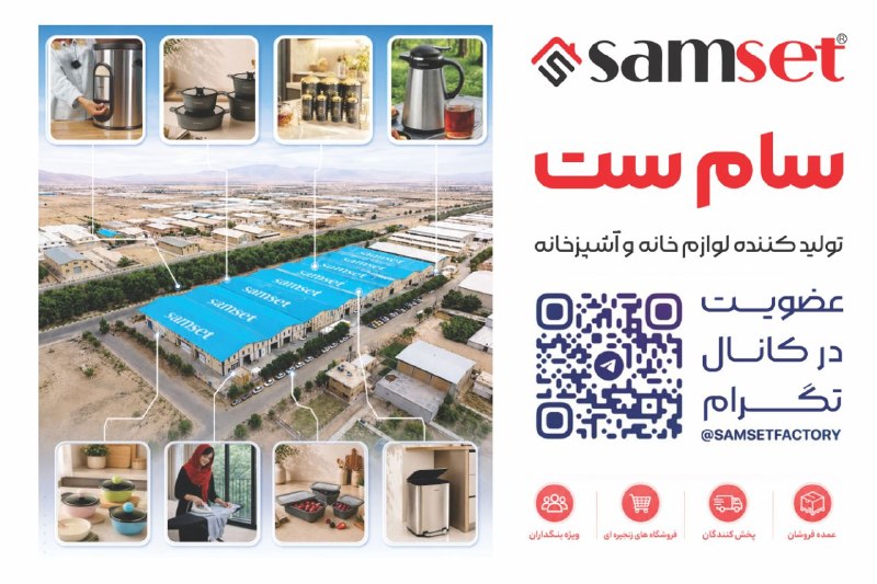 بازار شوش تهران |شوش مارت: 🏭 عمدهفروش، بنکدار یا پخشکننده لوازم آشپزخانه هستید؟اگر به دنبال یک تولیدکننده معتبر با تنوع بالای محصولات آشپزخانه هس