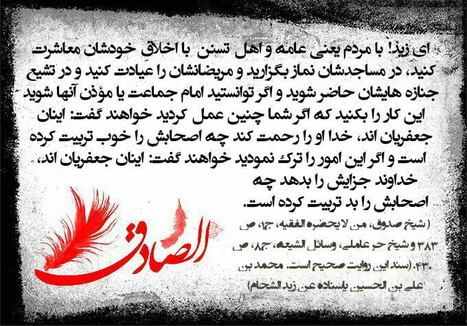 معارف اهل بیت (ع): #حدیث_روز⁉️حرف امام صادق را گوش کنیم یا عده ای شیعه نمای افراطی؟✨حدیث فوق العاده امام صادق در حفظ وحدت با اهل سنت✨🌸امام 