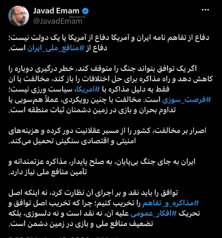 جماران: ✍️ جواد امام سخنگوی جبهه اصلاحات ایران و دبیرکل حزب مجمعایثارگران:✅ دفاع از تفاهم نامه ایران و آمریکا دفاع از آمریکا ی