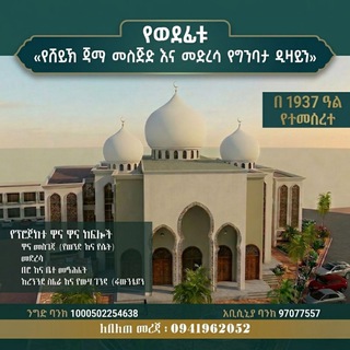 ሸይኽ ጃማ (ሱማሌ)መስጅድ sheikh jama ( sumale) mosque