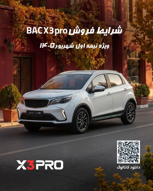 ▫️ מכירה מוקדמת של BAC X3 PRO