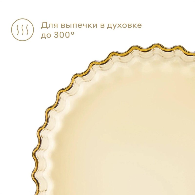 Простая форма для сложных рецептов Круглая жаропрочная стеклянная форма Pragma Solso, 27,5 см. С виду простая форма. Но в ней получается всё от дом... - изображение 5 - форма, простая, telegram
