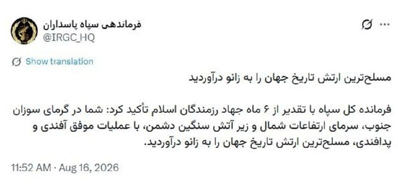 گیلان پرس: 🔺 مسلحترین ارتش تاریخ جهان را به زانو در آوردیدفرماندهی سپاه پاسداران انقلاب اسلامی: 🔹️فرمانده کل سپاه با تقدیر از شش م