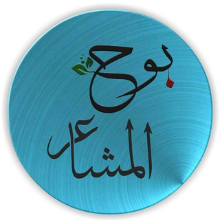 قـروب بُـوح المَشـاعِر -❥ 🇸🇦
