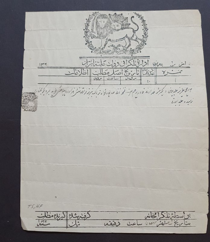 اصفهان عتیق: ✅ تلگراف شیر بزرگ قاجاری سال ۱۳۲۰ قمری زمان مظفرالدین شاه 💥 خطاب به جارچی اصفهان 🚛 ارسال از : مشهد 🚛 به : اصفهان 🔻 سال ا