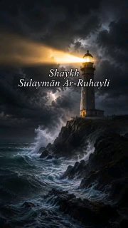 A New Version Of Ikhwānul-Muslimīn | Shaykh Sulaymān Ar-Ruhayli
