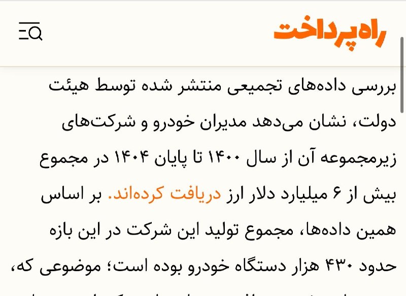 دانشــ🎓ــجو: ۶میلیارد دلار ارز دولتی در ۵سال برای مونتاژ ۴۳۰هزار لگن چینی فقط برای یک گروه!با این پول میشد در ایران چه ساخت؟۱۲ کارخا