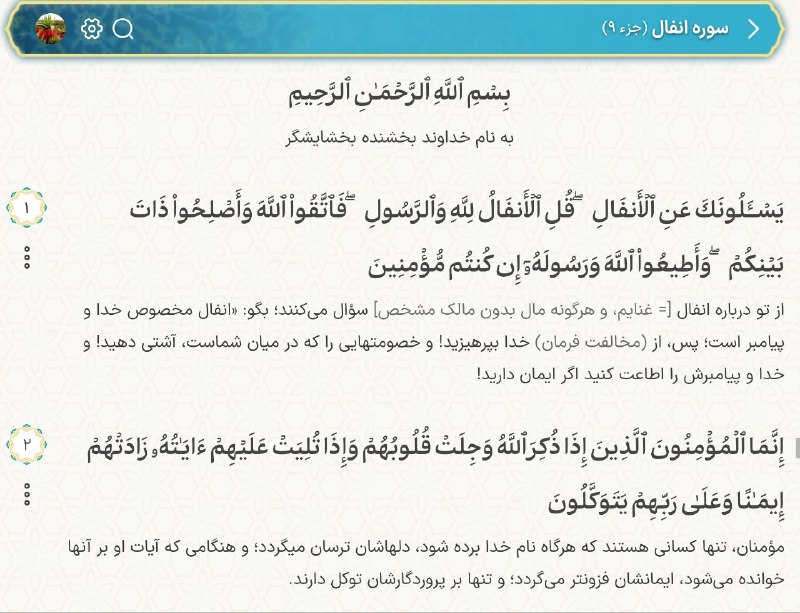 پونه زار▪️اخبار فریدونشهر: #قرائت_روزاین آیات قرآن کریم را همراه با ترجمه آن قرائت کنیم.#حکمت ۳۳۳ نهج‌البلاغهامیرالمؤمنین علی -عليه السّلام‌- فرمود