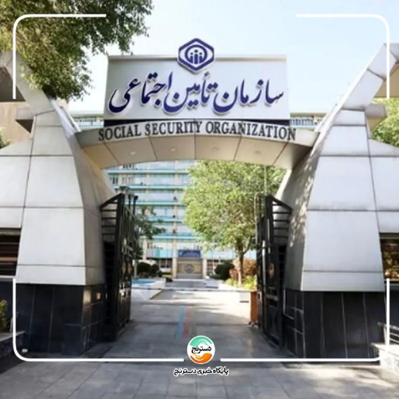 پایگاه خبری تحلیلی دسترنج نیوز: ✅ تأمین اجتماعی؛ لایحه اصلاح قانون در مسیر بررسی مجلس / ساماندهی نیروهای شرکتی خلأ قانونی نداردبیگدلی (عضو کمیسیون اجتما