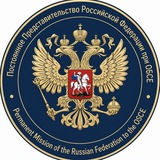 Россия в ОБСЕ