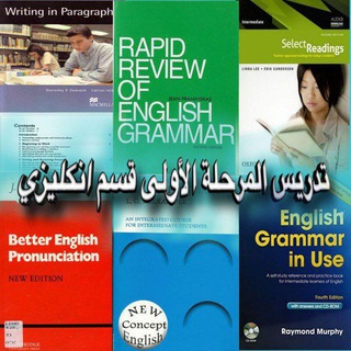 تدريس المرحلة الأولى/ اللغة الانكليزية