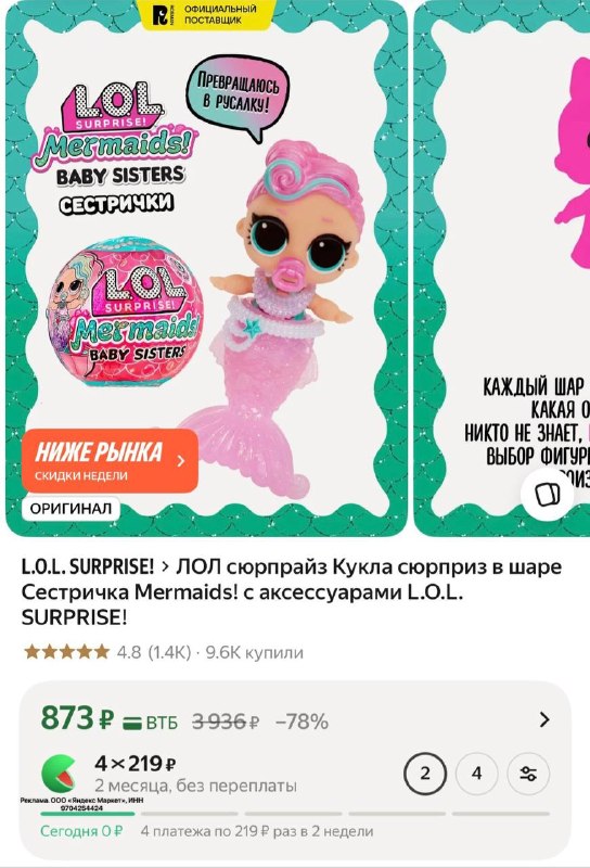 ЛОЛ сюрпрайз Кукла сюрприз в шаре Сестричка Mermaids! с аксессуарами L.O.L. SURPRISE!