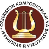 O'zbekiston kompozitorlari va bastakorlari uyushmasi (Союз композиторов и бастакоров Узбекистана)