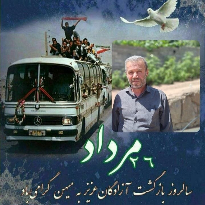 پنجکیها: 📆امروز 26 مرداد سالروز بازگشت آزادگان به میهن عزیز ایران می باشد.آزاده سرافرازکربلایی امان الله اسدی اشکارلتی فرزند: حاج