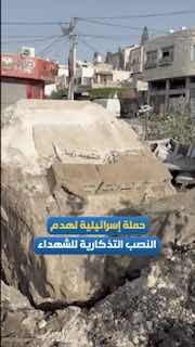 الاحتلال يهدم نصباً تذكارية للشهداء في طولكرم