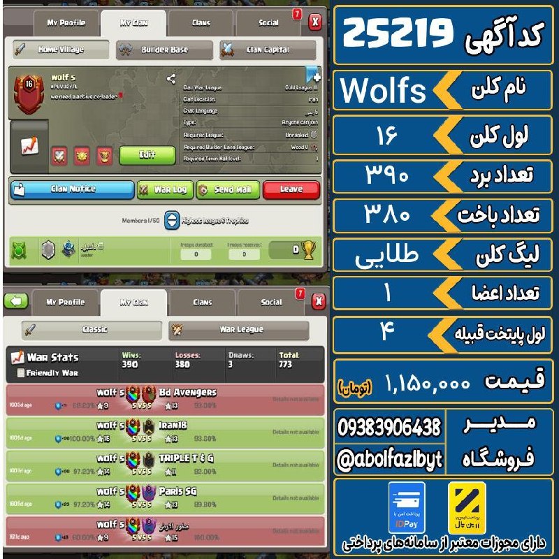آریا کلش: ‌🔻🔻🔻🔻🔻✅ اکانت با کد 25219 خرید شد.💵 اکانت فوق با قیمت 1,150,000 تومان فروخته شد.⏳ این آگهی در کمتر از 2 روز پس از ثبت به