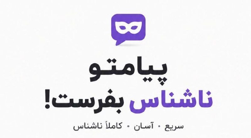 توییتر فارسی: به یکی از دوستات چی میگفتی اگه مطمئن بودی هیچوقت نمیفهمه فرستنده کیه؟ricey.ir | سایت ارسال پیامک ناشناس
