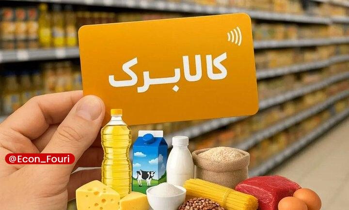 اقتصاد فوری 📈: مرغ منجمد قطعه‌بندی‌شده مشمول کالابرگ شد🔹با تصویب ستاد تنظیم بازار به ریاست معاون اول رئیس‌جمهور، مرغ منجمد دسته‌بندی یا