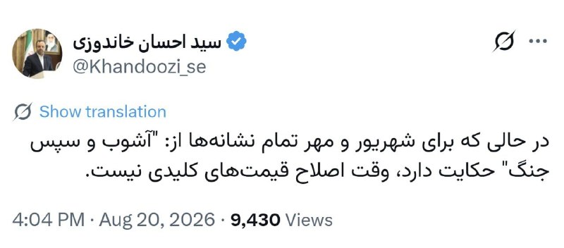 اخبار،طلا،دلار و سکه کارگشا: خاندوزی وزیراقتصاد دولت رئیسی: 🔹 در حالی که برای شهریور و مهر تمام نشانهها از: "آشوب و سپس جنگ" حکایت دارد وقت اصلاح قی