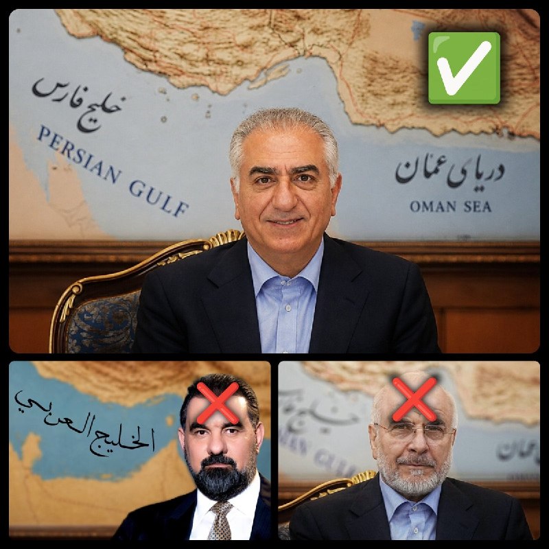 کمپین بازگشت شاهزاده: با پهلوی؛ خلیج همیشه فارس و تنگه همیشه باز است.Ramin Fallah @C_B_SHAHZADEH