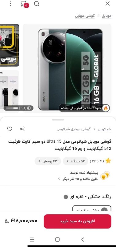کانال آخرین قیمت: گوشی شیائومی ۴۱۸ میلیون تومن!!!شوخی میکنین دیگه؟حداکثر حقوق تو این مملکت هنوز ۱۱۶ میلیون تومنه.از حداقل حقوق حرف نمیزنم‌