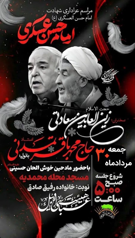 هیئت عباسی اردبیل: مراسم عزاداری شهادت امام حسن عسگری(ع)باسخنرانی:حجت الاسلام زین العابدین سعادتی وبامداحی:استادحاج محمدباقرتمدنی ومادحین ه