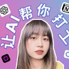 【建议收藏】除了Chat GPT外，10款超好用的AI工具！_哔哩哔哩_bilibili发现一个宝藏小姐姐视频除了最近大火的ChatGPT外，AI到底还能帮我们做什么？最近我把大部分主流的AI工具都体验了个遍，挑了一些好用的推荐给大家：【AI 绘画】Midjourney：