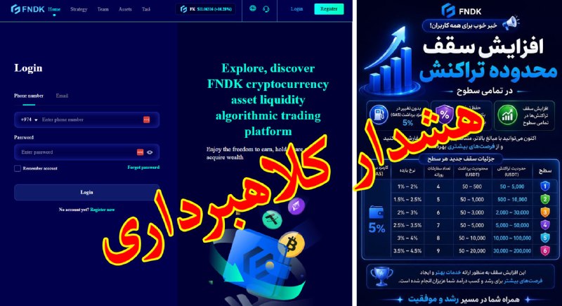 وب آموز: ⭕️ هشدار!شبکه سرمایه گذاری FNDK کلاهبرداری دسیسه #پانزی است.این شبکه با تشویق و سوددهی شبکه های هرمی تشکیل میدهد و سرمای