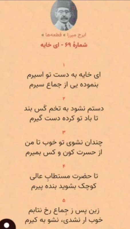 Seek Life: اصلا شعرای ایرج میرزا توی یه سطح دیگه بودن😂+معنی جماع یعنی رابطه جنسی @SeekLife