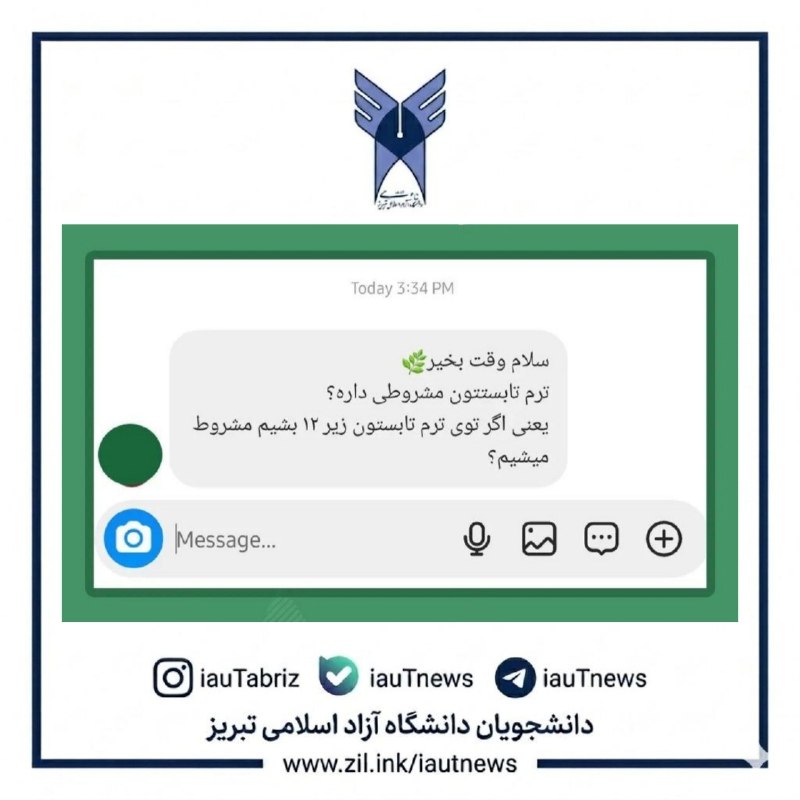 دانشجویان دانشگاه آزاد اسلامی تبریز: #سوال_پرتکرار /🔴 معدل ترم تابستان نه باعث مشروطی میشود نه الف / نمرات و معدل دروس ترم تابستان در معدل کل محاسبه میشود