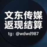返现结算文东