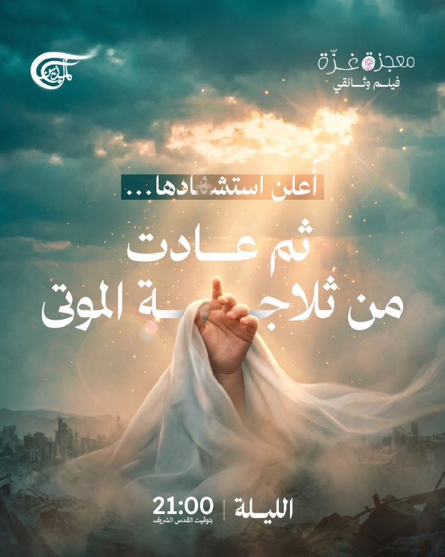 Al Mayadeen - ערוץ Al Mayadeen