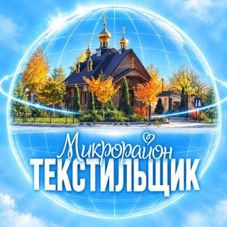 Telegram profile photo for м-рн.Текстильщик [Донецк🇷🇺]