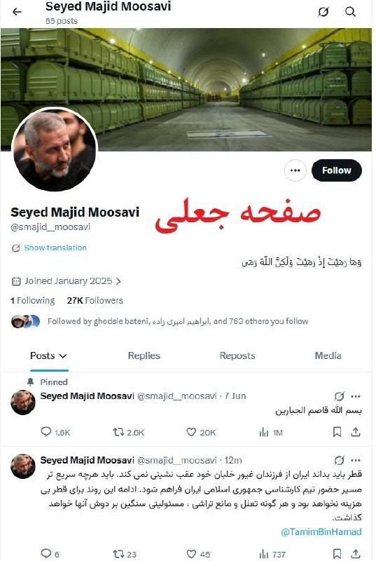 ‌‌‌اخبار ایران ✔: 📸 سپاه پاسداران: این صفحه و پیام صادرشده از آن درباره قطر که منتسب به فرمانده نیروی هوافضای سپاه است جعلی است❤️ 🌐 @akhba