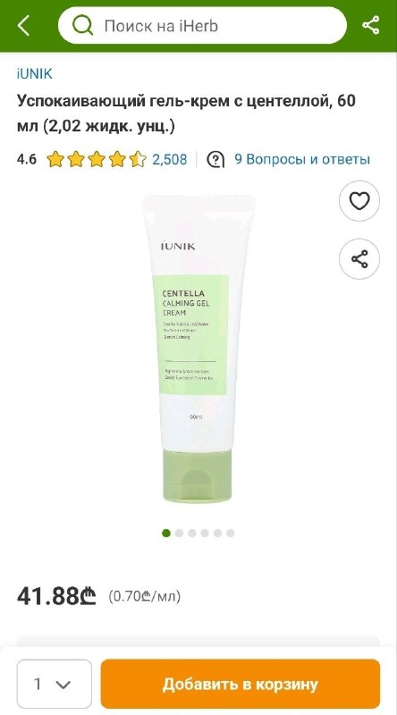 Заказала лишний успокаивающий гель-крем с центеллой на iherb — фото 1
