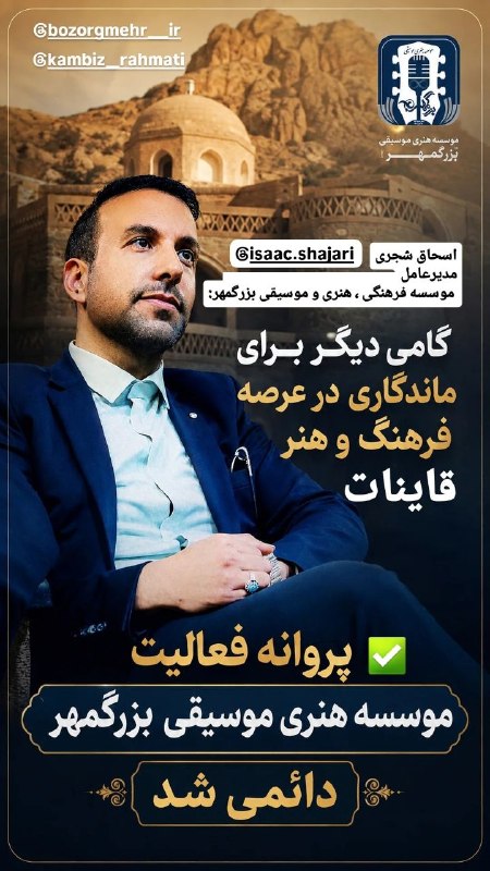 اسحاق شجری: #موسسه_فرهنگی_هنری_موسیقی_بزرگمهر🆔 @moasese_bozorgmehr