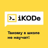 Школа Программирования iKODE