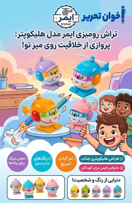 اخوان تحریر (پاساژ غدیر): تراش رو میزی مدل هلکوپتر 922 ایمرقیمت : 418.000 تومان📬 با ما در ارتباط باشید🖋‌🏬📍آدرس: اصفهان چهارباغ پایین کوچه مسجد سرخ