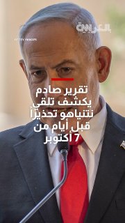 נתניהו "קיבל אזהרה" ימים לפני ה-7 באוקטובר... כתב CNN מבהיר את פרטי הדיווח המזעזע