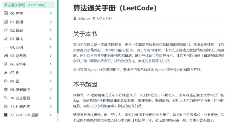 🆔  网站名称：算法通关手册（LeetCode）⭐  网站功能：算法书📁  网站简介：《算法通关手册（LeetCode）》书籍的网页版，为学习者提供全面的算法与数据结构知识