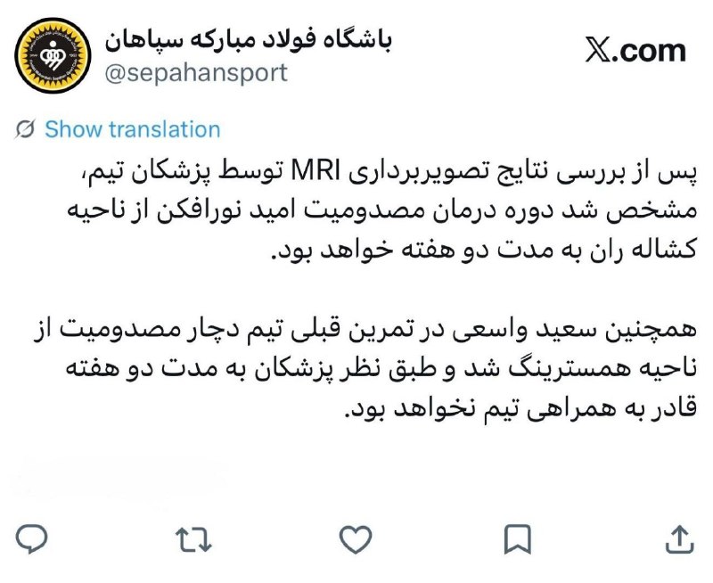اخبار ورزشی: 🟡 اطلاعیه باشگاه سپاهان درخصوص مصدومان خود@varzeshi