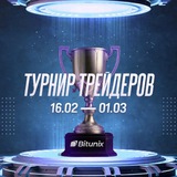 Турнир трейдеров резерв