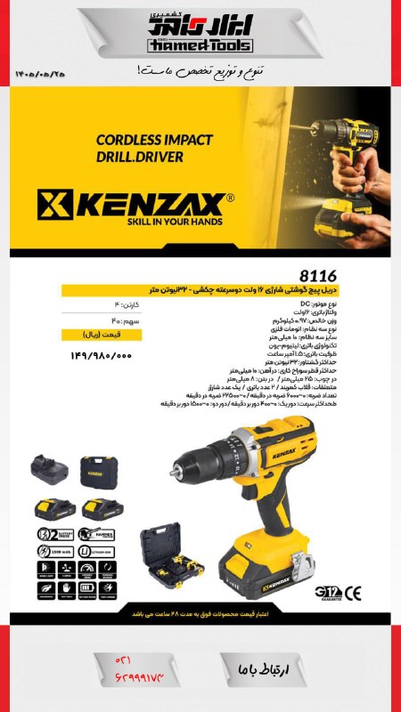 ابزار حامد كشميری: همراهان ابزار حامدلیست قیمت محصولات #کنزاکسمرداد 140502162999173همراهان ابزار حامدلیست قیمت محصولات #کنزاکسمرداد 1405021